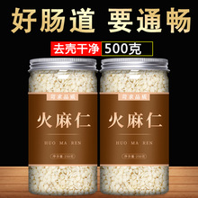 火麻仁官方旗舰店中药材500g广西巴马麻子仁子粉即食脱壳火麻籽茶