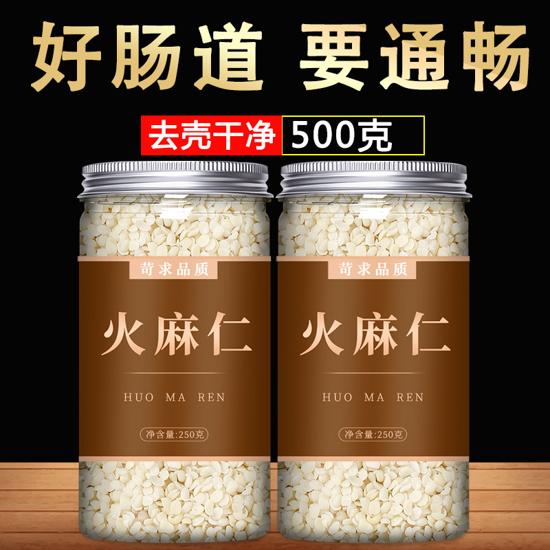 火麻仁官方旗舰店中药材500g广西巴马麻子仁子粉即食脱壳火麻籽茶