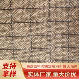 藤席;冰丝席;藤编