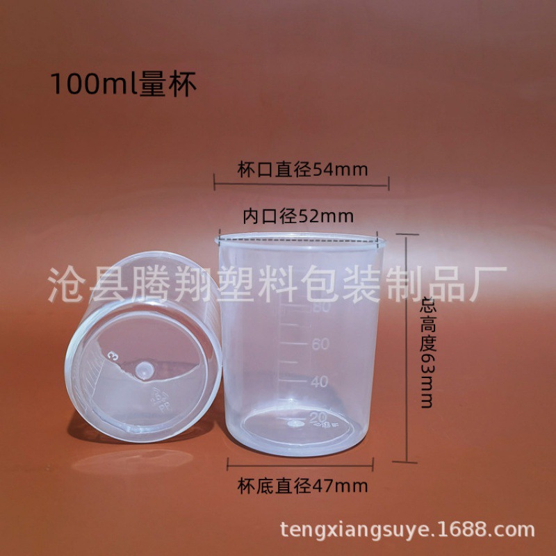 15ml20ml30ml50ml60ml100ml塑料刻度带量杯 透明pp实验分装小量杯