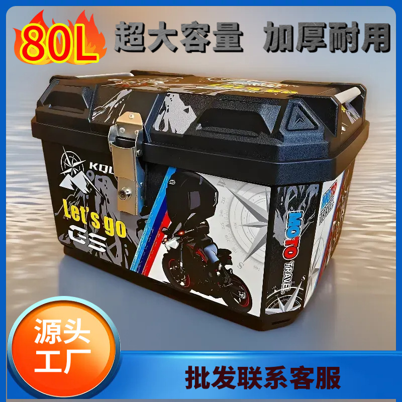 80L摩托车尾箱大容量电动车后备箱工具箱踏板赛鸽黑骑士外卖箱|undefined