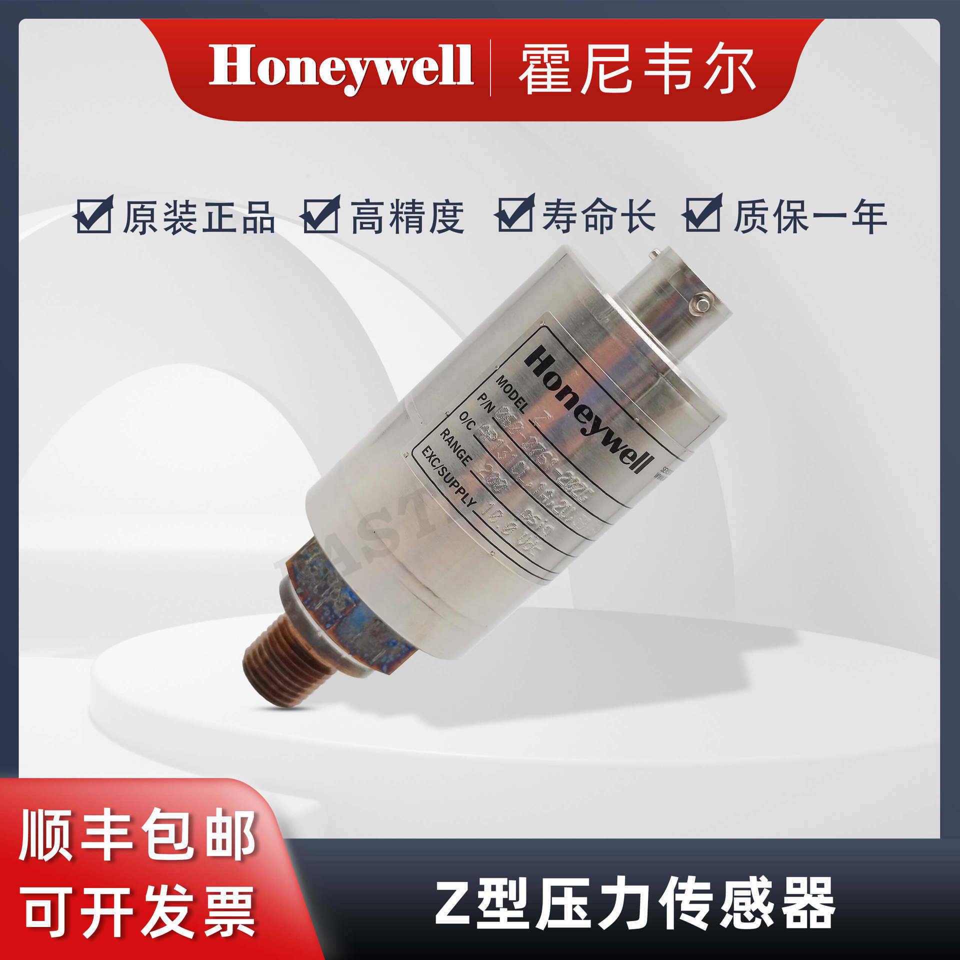 Honeywell霍尼韦尔 Z系列压力传感器/变送器 060-0761-20ZG