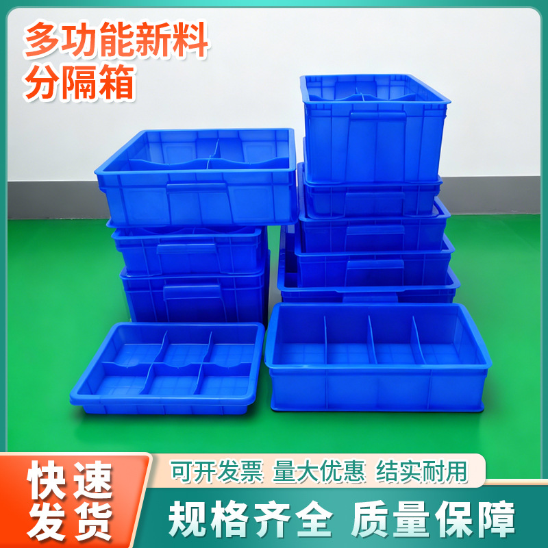 加厚分格箱塑料分格箱4格6格8格五金工具周转箱螺丝分类周转箱