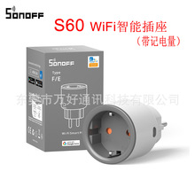 SONOFF S60计电量智能插座WiFi远程控制欧规支持Alexa