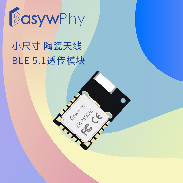 蓝牙BLE 5.0/5.1模块 DA14531透传模块 小尺寸蓝牙模组 陶瓷天线
