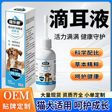 宠物洁耳液猫狗通用清洁耳螨耳臭洗耳液除螨菌抑耳部滴耳液护耳液