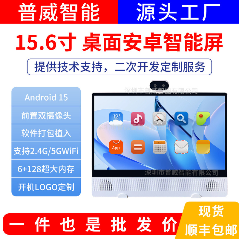 15.6inch Desktop Vertical Android Tablet Computer Tutor Learning Machine Elderly Care Companion Video Call Tablet Computer