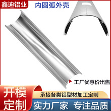工厂直供 铝合金灯管外壳 异形铝型材 CNC钻孔 来图来样