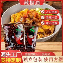 辣椒油香辣拌菜调味料油泼辣子快餐外卖调料包饺子馆小吃辣椒油