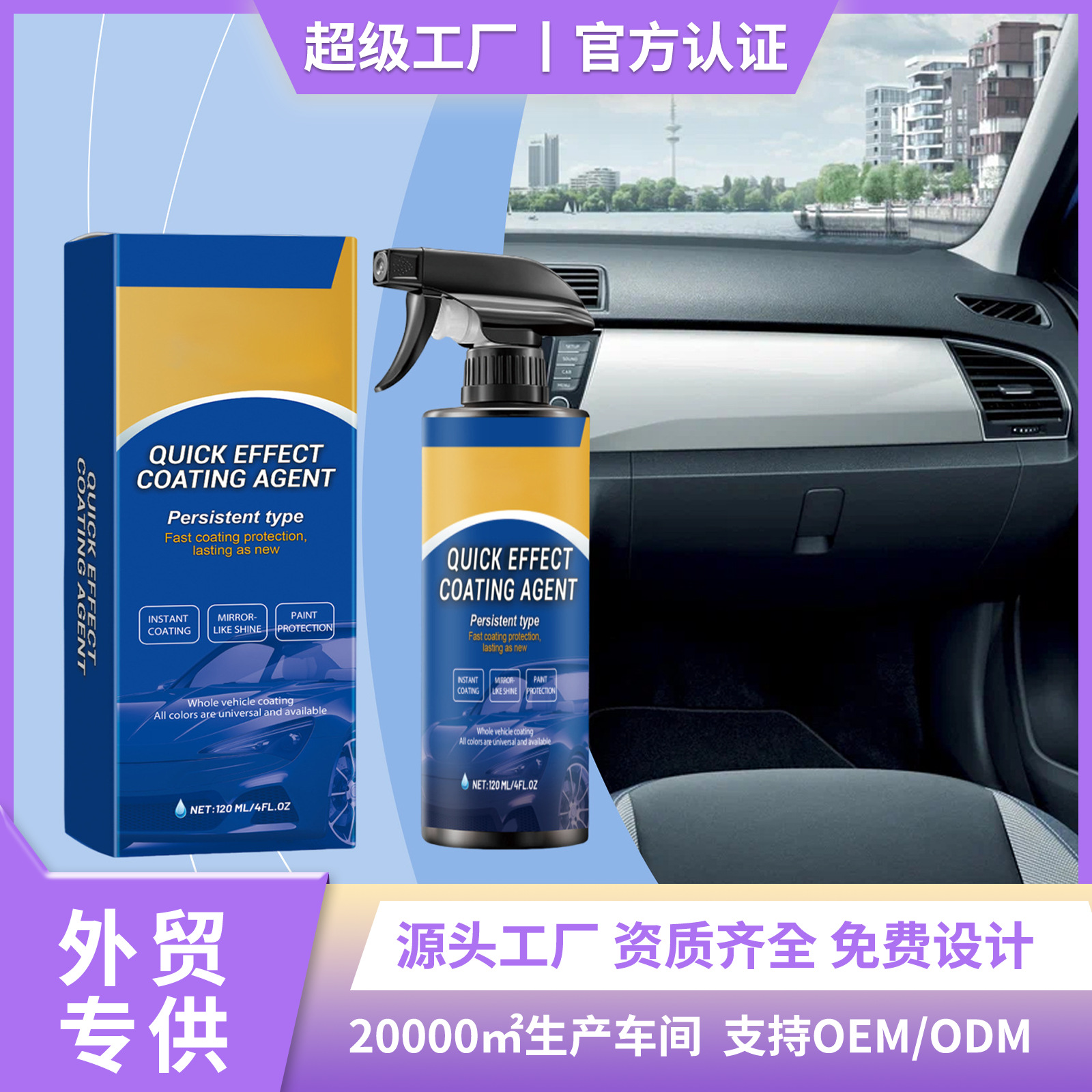 汽车镀膜喷雾 汽车护理翻新修护车漆打蜡喷雾镀膜封釉液