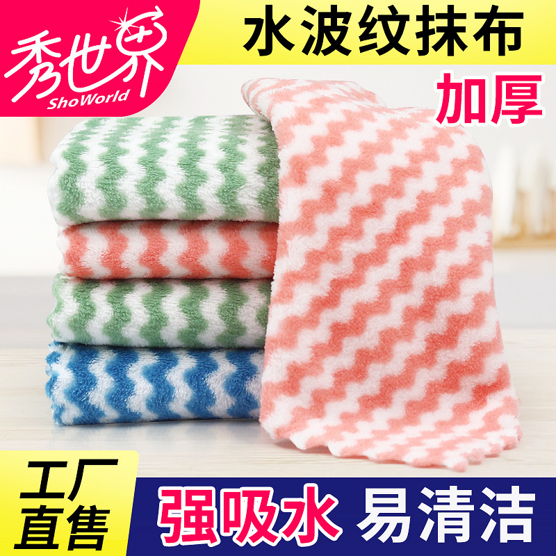 산호 양털 양면 걸레 줄무늬 물 잔물결 두꺼운 접시 타월 가정용 접시 천 수세미 주방 용품 배치