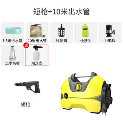 High-power car washing machine household Car washing machine - short-gun-10m-water-outlet-pipe-foam-pot
