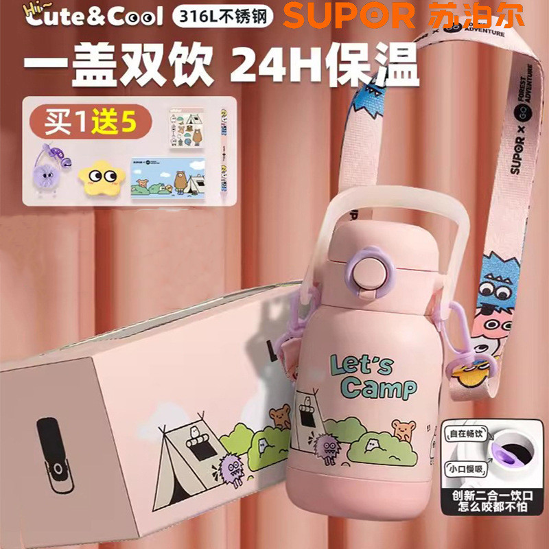 苏泊尔保温杯男女生316不锈钢儿童吸管水杯子KCV55AL20森林玩乐行