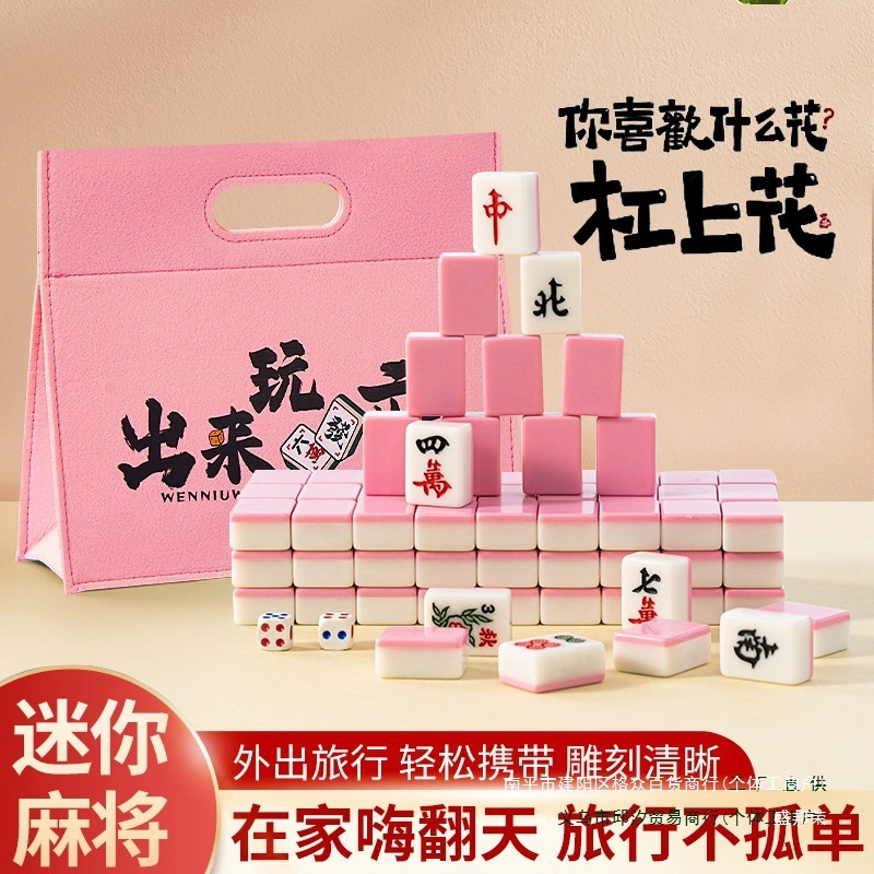 Мини-плитки для маджонга, модный маленький маджонг для путешествий, общежитие, портативное домашнее общежитие, уличный мини-маленький маджонг с ручным управлением