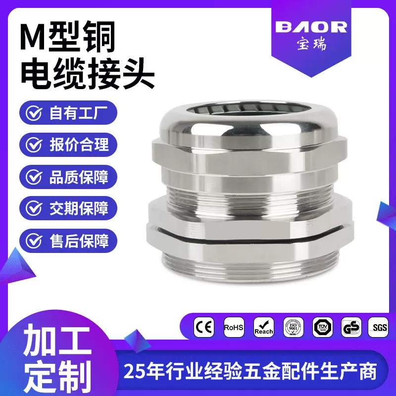 黄铜镀镍金属防水接头电缆密封锁紧格葛兰头电线固定填料函M18M20