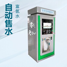 社区自动售水机反渗透RO饮水站小区富氢水直饮水设备刷卡售水机