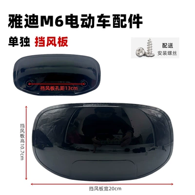 Front Instrument Cover Wind – Other Electric Vehicle Accessories - m6-windshield-hole-distance-13cm-inner-wire