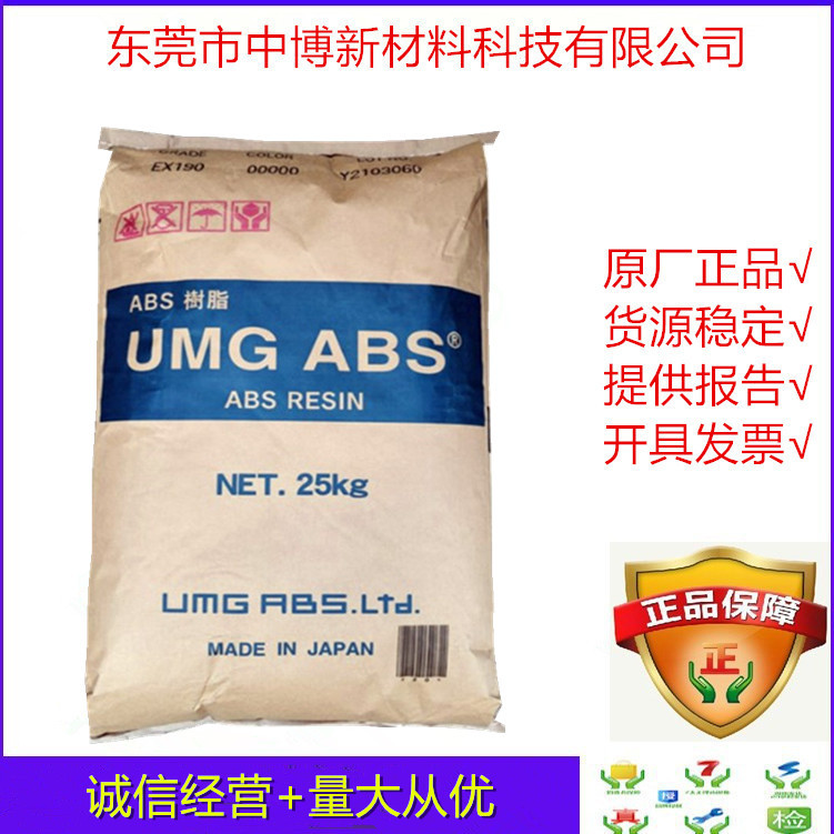 原厂原包ABS日本UMG TM-21注塑级 耐磨abs增强料电动工具汽车部件