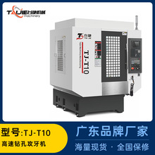 台捷实力工厂高速钻攻机加工T10台湾新代高速模具机零件机 电脑锣