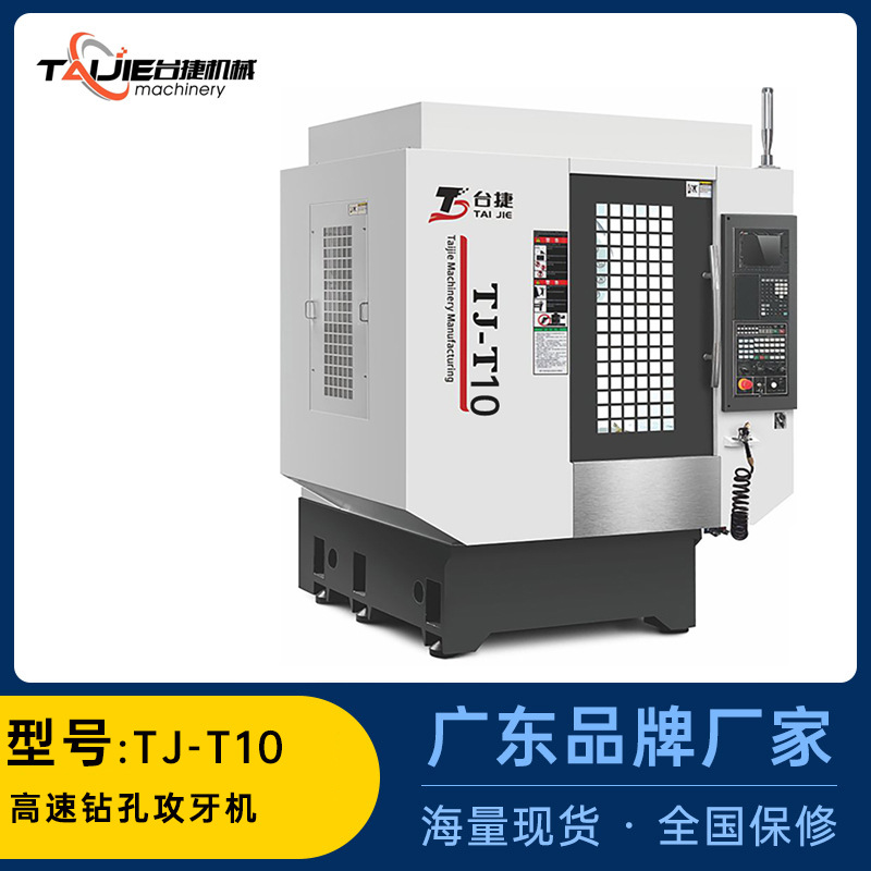 台捷实力工厂高速钻攻机加工T10台湾新代高速模具机零件机 电脑锣