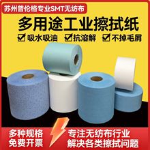 无尘纸工业擦拭纸无纺布汽修擦油纸实验室除尘大卷吸水吸油纸
