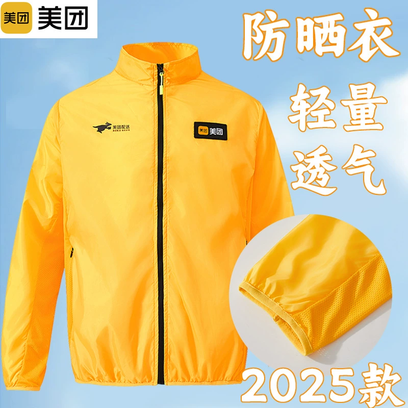 Meituan Takeaway Солнцезащитная одежда 2025 Летняя рабочая одежда Снаряжение для гонщика Летняя одежда Meituan Солнцезащитная куртка Дышащая и прохладная