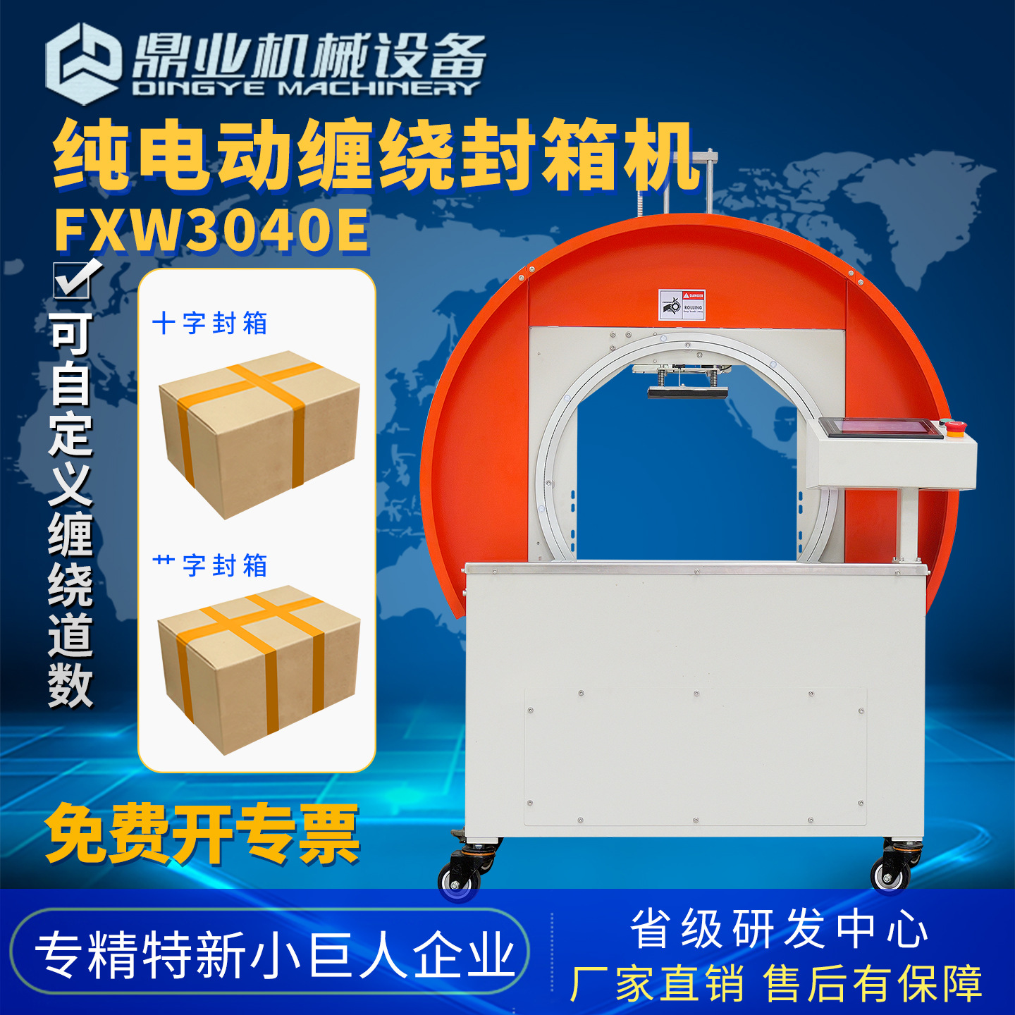 Dingye puro eléctrico FXW3040E máquina automática de enrollamiento y sellado de cajas con pantalla independiente máquina automática de embalaje image 1