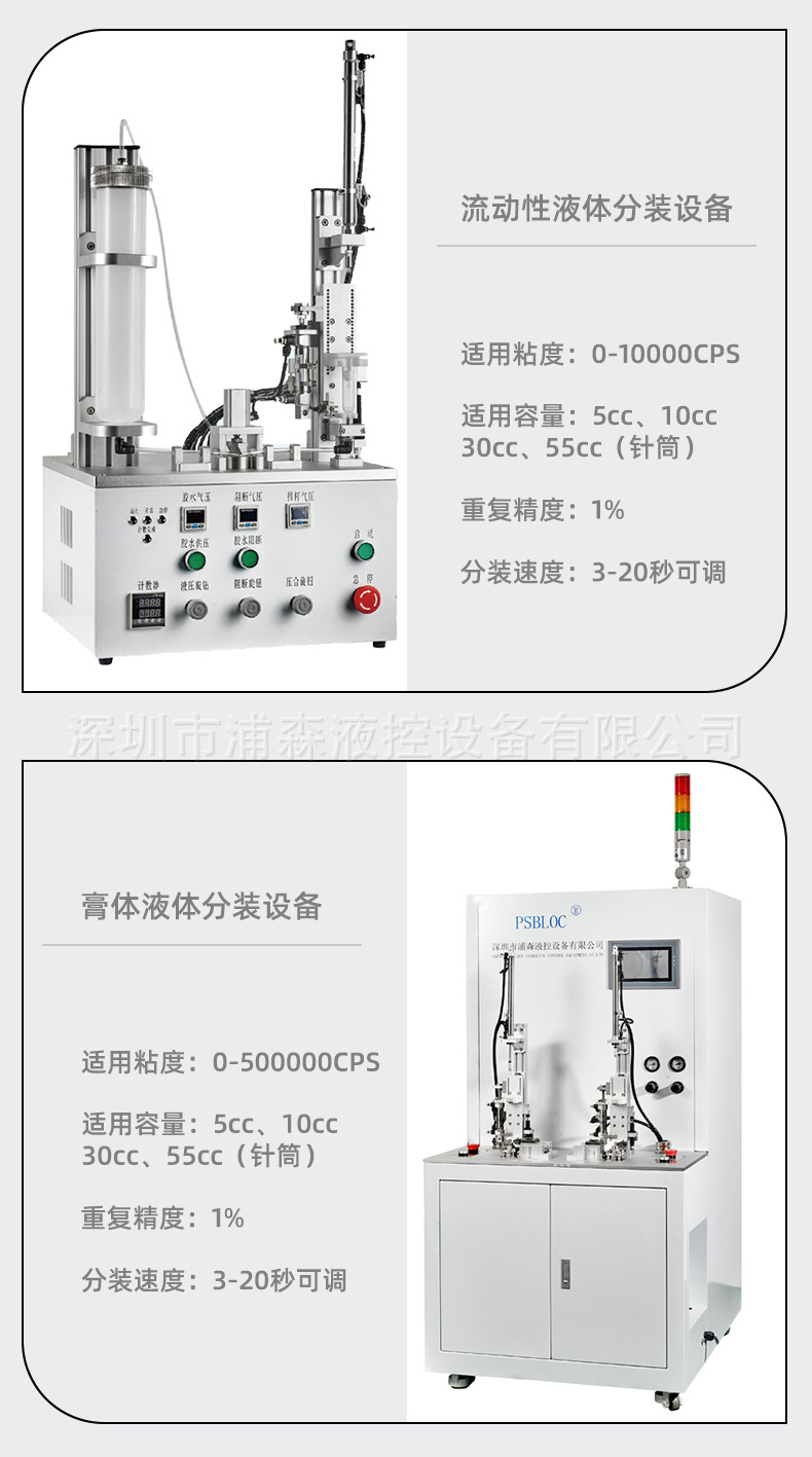 胶水分装机_08.jpg