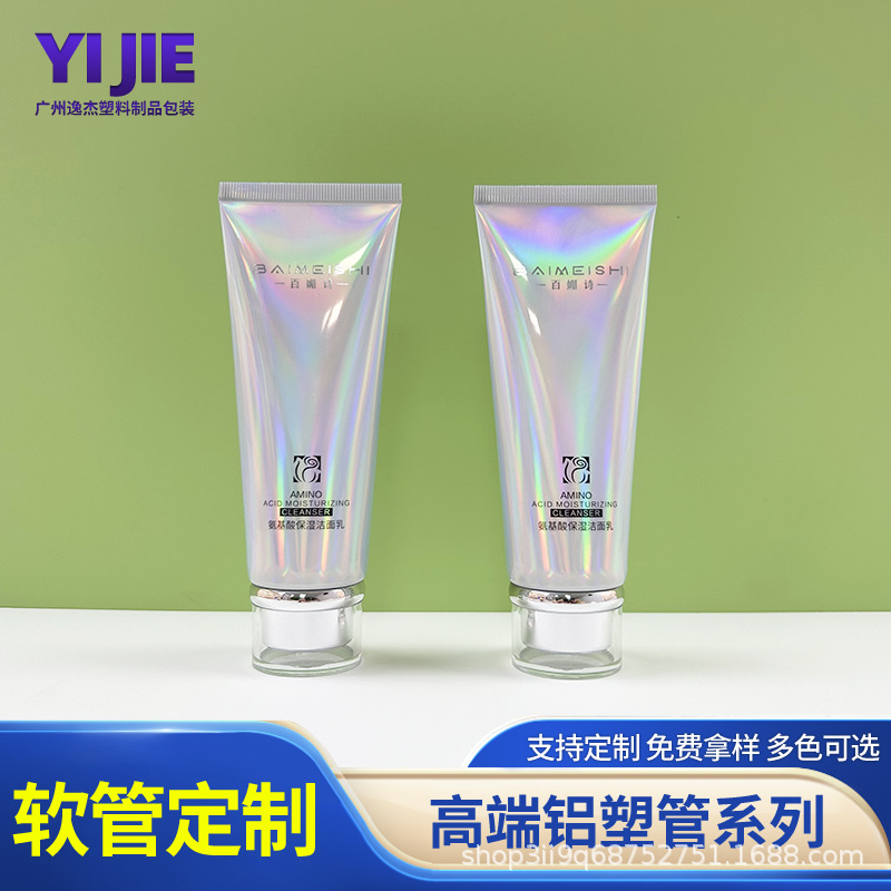 100g洁面乳软管高亮铝塑软管洗面奶软管化妆品软管化妆品包材