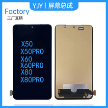 适用VIVOX50/X70/X60PRO手机屏幕总成内外一体显示x80曲面原装屏