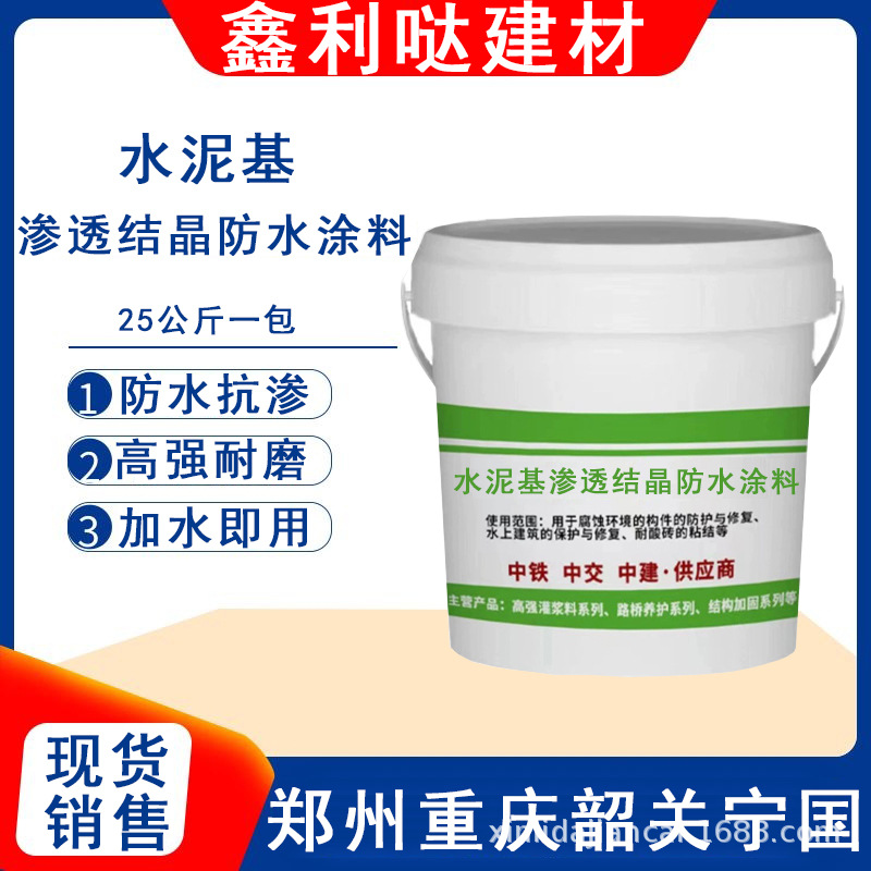 水泥基渗透结晶防水涂料 双组份砂浆 高强聚合物砂浆快速发货