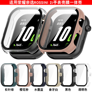 Xinyuan Shuntong Glory Pro-Select ROSSINI 2i Protective Case Film Integrated Glory Watch 2i Case