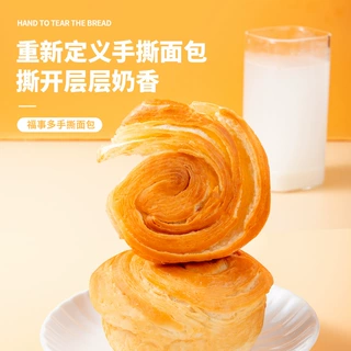 热销款福事多300g手撕面包整箱早餐低脂软面包健康食品法式老面包