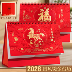 卓上カレンダー 2026 中国風ビジネスオフィスデスクトップ装飾品自己規律チェックイン新年卓上カレンダー本文クリエイティブ