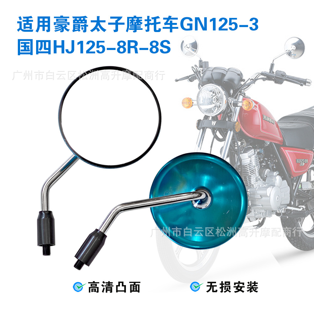 Suitable for Haojue Prince GN125-3, National IV standard, HJ125-8R-8S motorcycle rearview mirror accessories