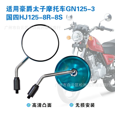 Suitable for Haojue Prince GN125-3, National IV standard, HJ125-8R-8S motorcycle rearview mirror accessories