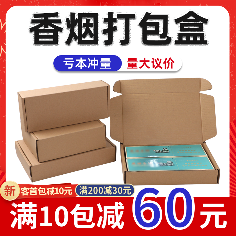 飞机盒香烟快递打包盒两条粗支细支金中支箱子包装箱装烟纸盒箱子