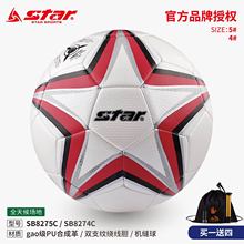 STAR世达足球SB8275C儿童足球4号训练校园小学生足球5号成人机缝