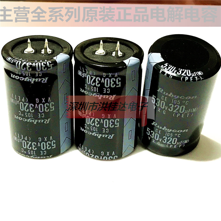 530V320UF 35X55 105 VXG系 进口红宝石Rubycon电解电容320UF530V