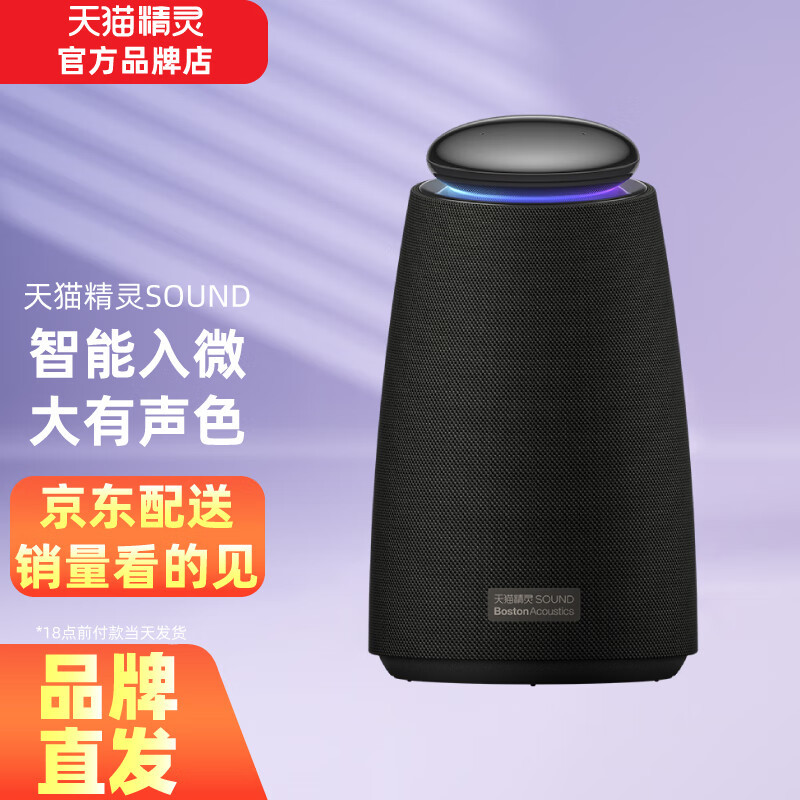 天貓 Sound智能音箱HIFI組合立體聲家用電腦藍牙音響語音聲控天喵