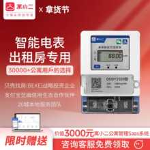 寓小二4G电表单相220v出租房专用送系统预付费管家电表扫码充值