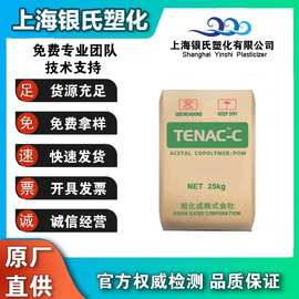 TENAC POM日本旭化成 7590 低粘度 高流动性 高强度 厨房用品应用