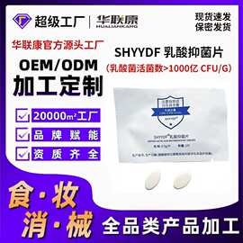 现货女性私密乳酸抑菌片1000亿妇科私护益生菌片湖南华联康加工厂