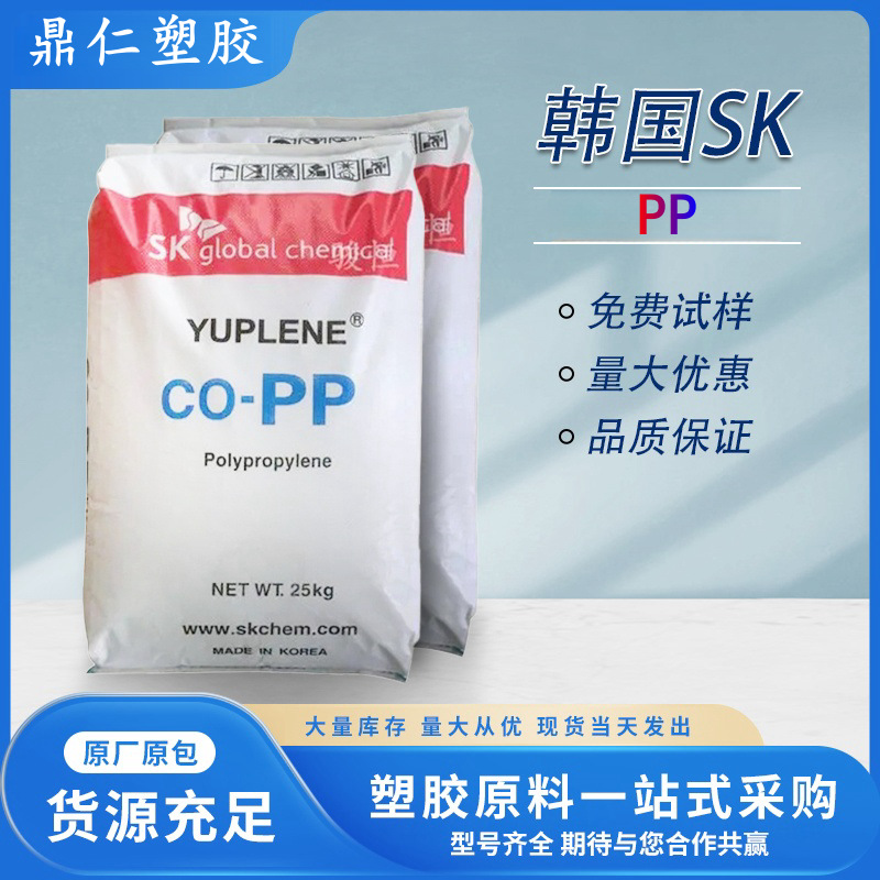 PP/韩国sk/BX3800/ 抗冲pp 耐温 高流动