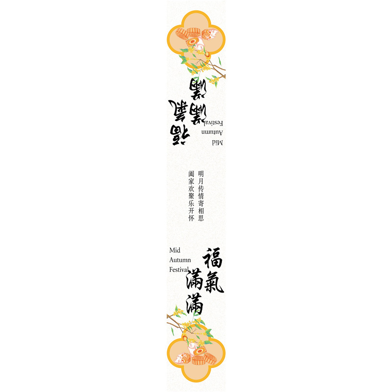 中秋快乐金秋有礼标签贴纸喜乐中秋罐子礼盒封口贴腰封不干胶|undefined