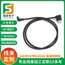 HDMI高清视频线A对D弯头连接线汽车记录仪延长线倒车摄像头电源线