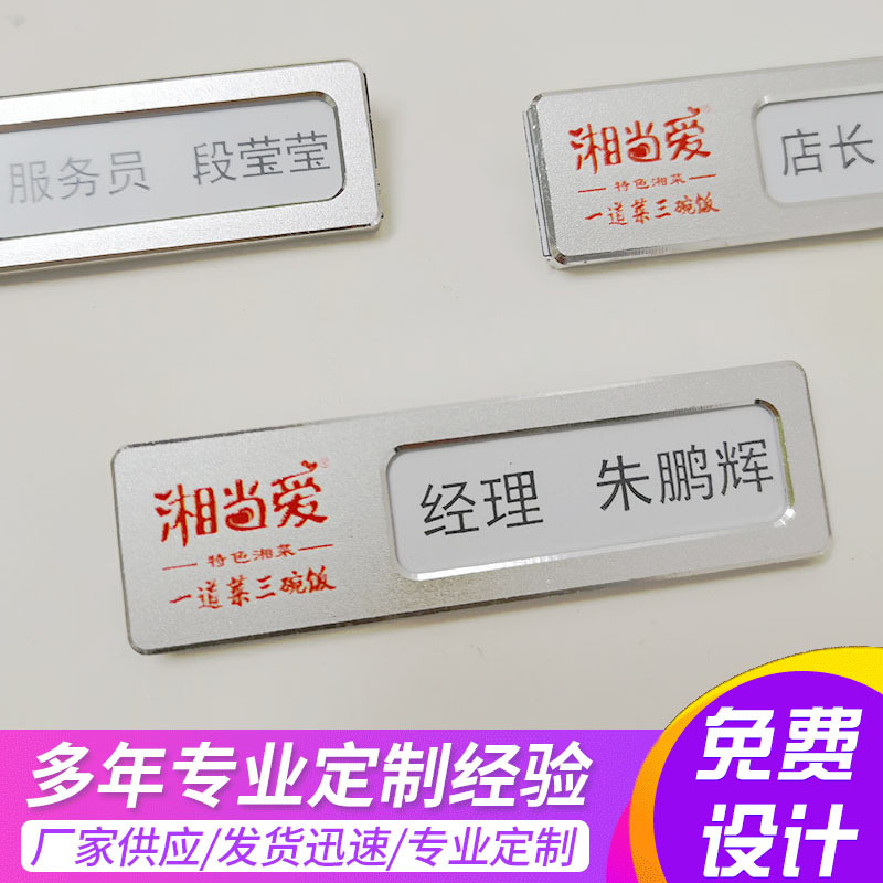 铝合金胸牌铭牌岗位职务牌工号牌别针式酒店超市员工姓名牌
