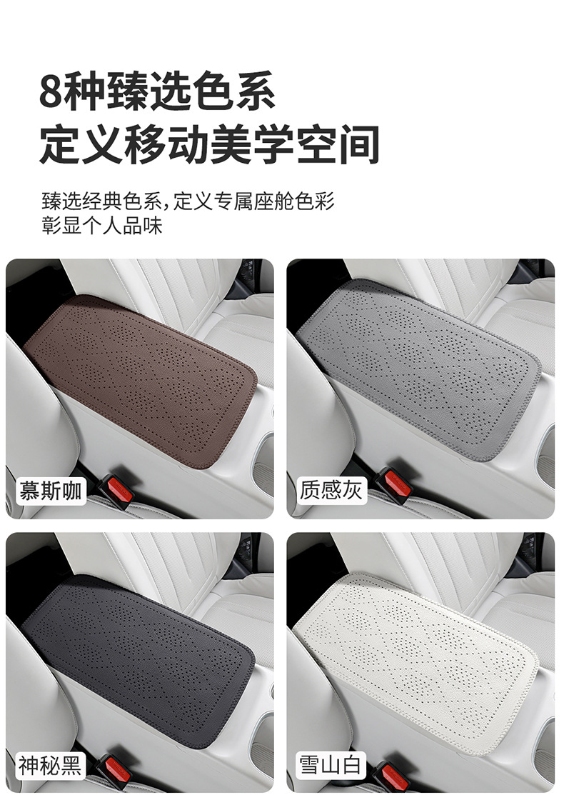 Car armrest box protective pad, starry sky micro-pore breathable leather armrest heightening pad, multi-color car interior accessories