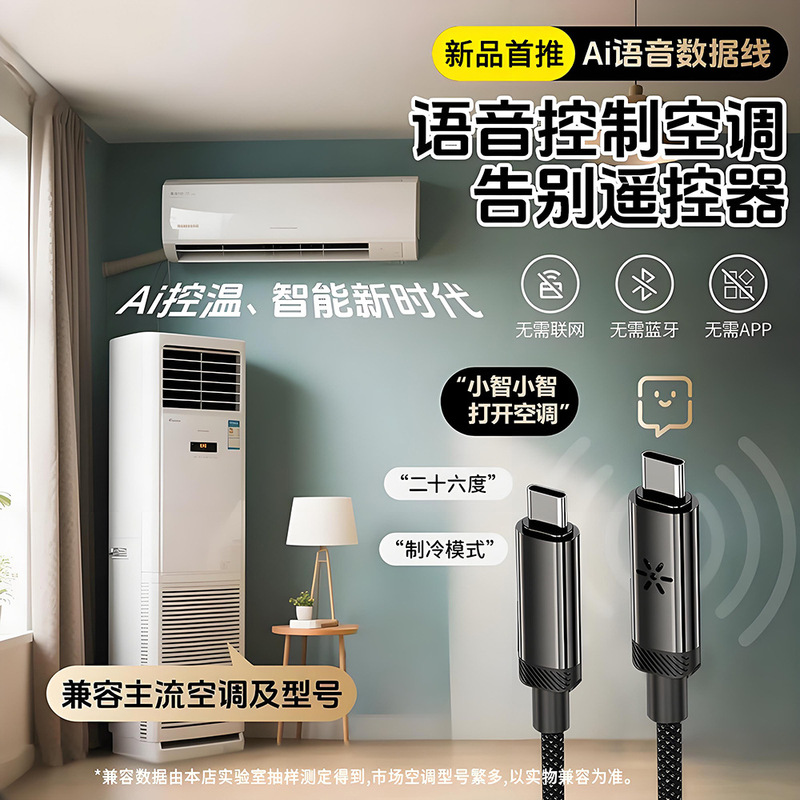 Ai Voice-Controlled Air Conditioner Cable, Rechargeable Dual Type-C Braided Data Cable, Suitable for Apple and Huawei Ai Voice-Controlled Air Conditioner Cable, Rechargeable Dual Type-C Braided Data Cable, Suitable for Apple and Huawei