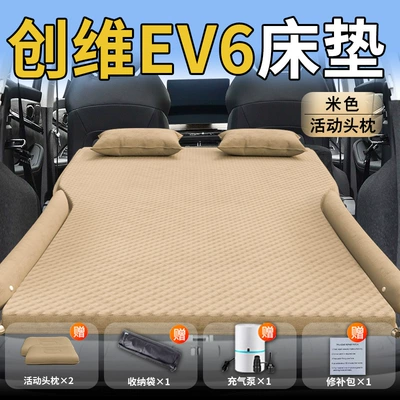 Car Rear Sleeping Pad – Vehicle-mounted inflatable bed - standard-special-for-skyworth-ev6-beige-movable-headrest-wave-point-wing-style